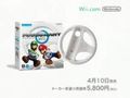 Mario Kart Wii - Anuncio japon�s (5)
