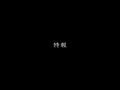 Tenchu 4 - Primer v�deo