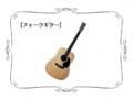 Wii Music - Guitarra folk
